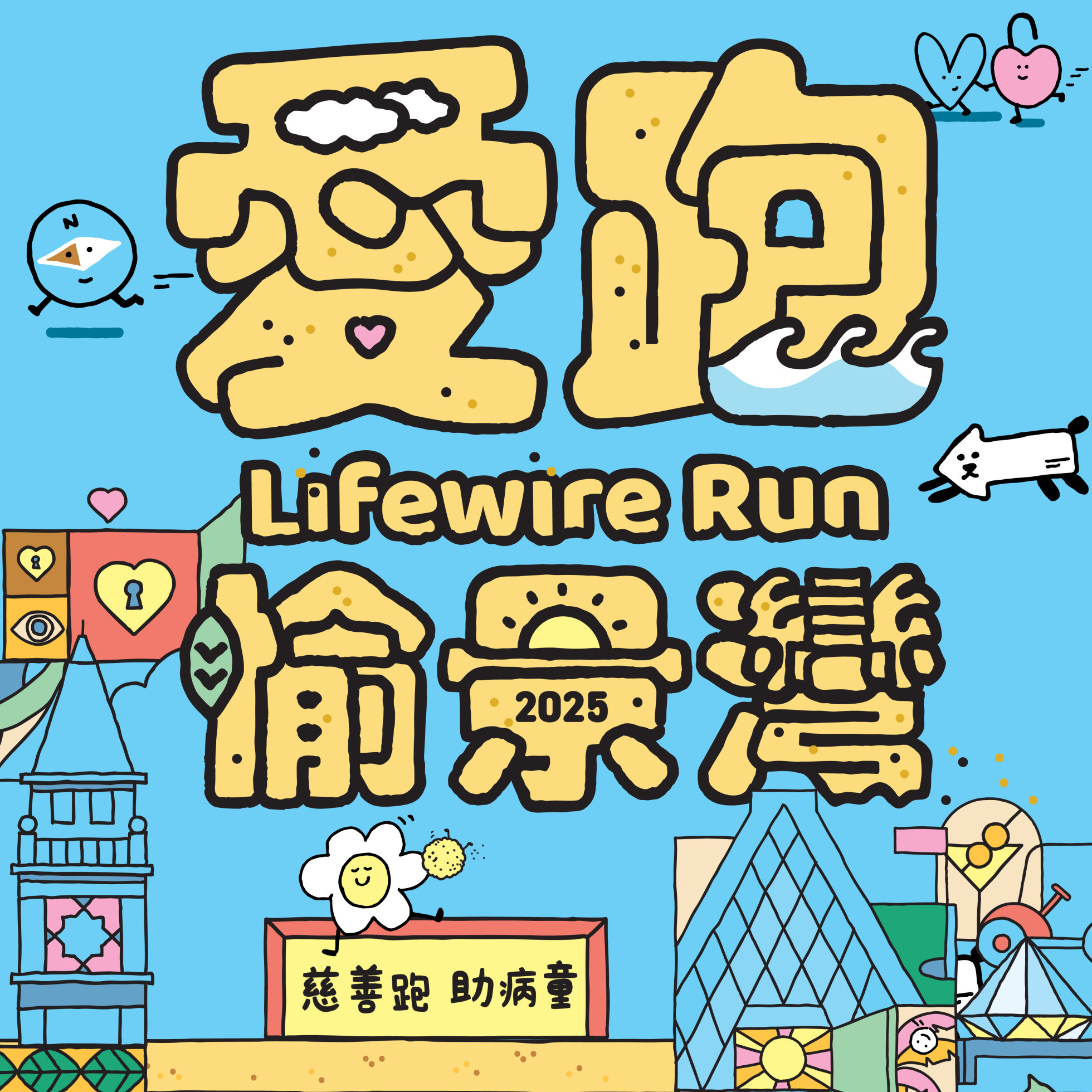 Lifewire Run @ Discovery Bay 2025